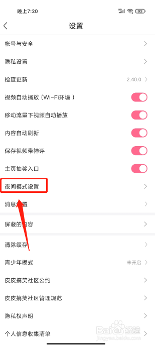 皮皮搞笑手机版怎么设置夜间模式为跟随系统