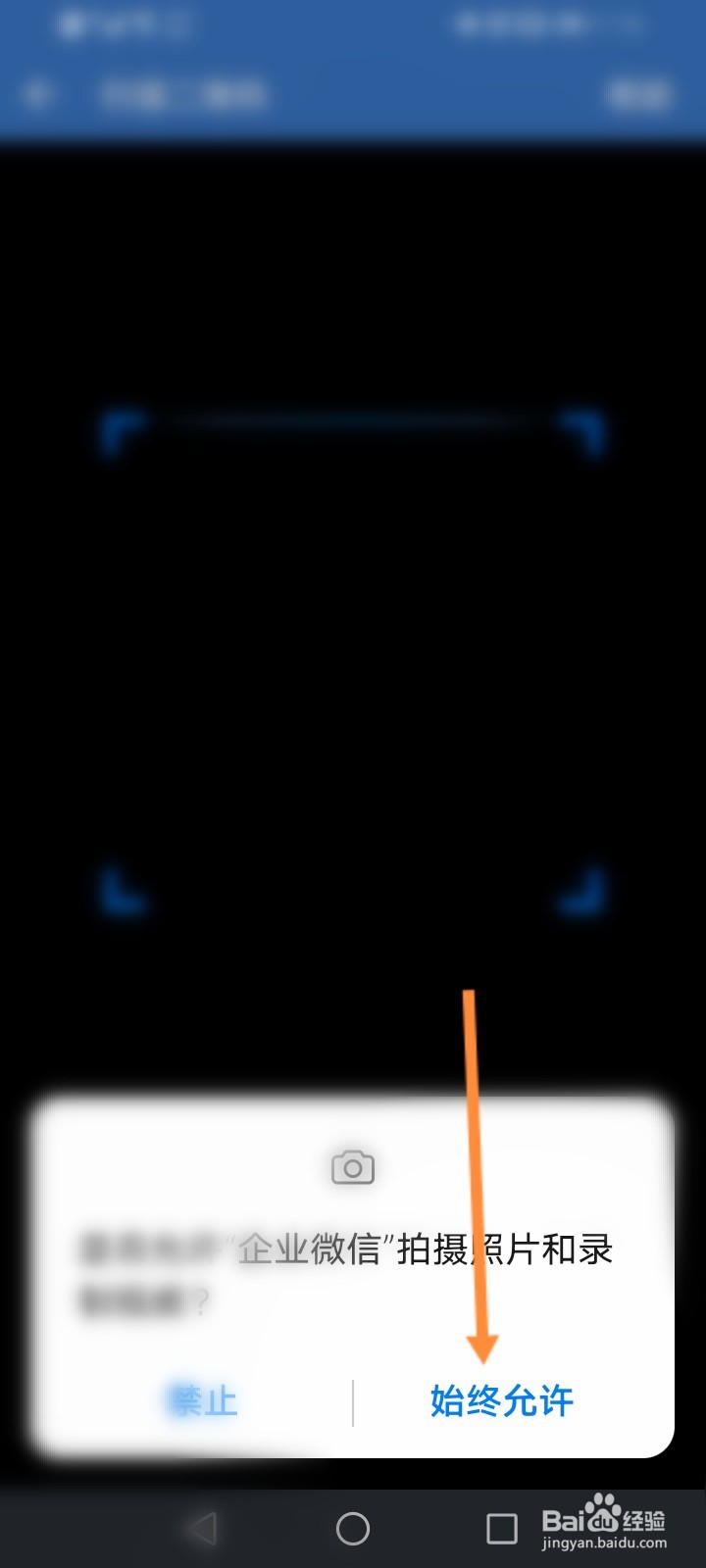 企业微信扫一扫在哪