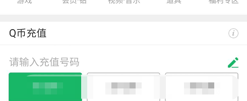 微信怎么充值Q币