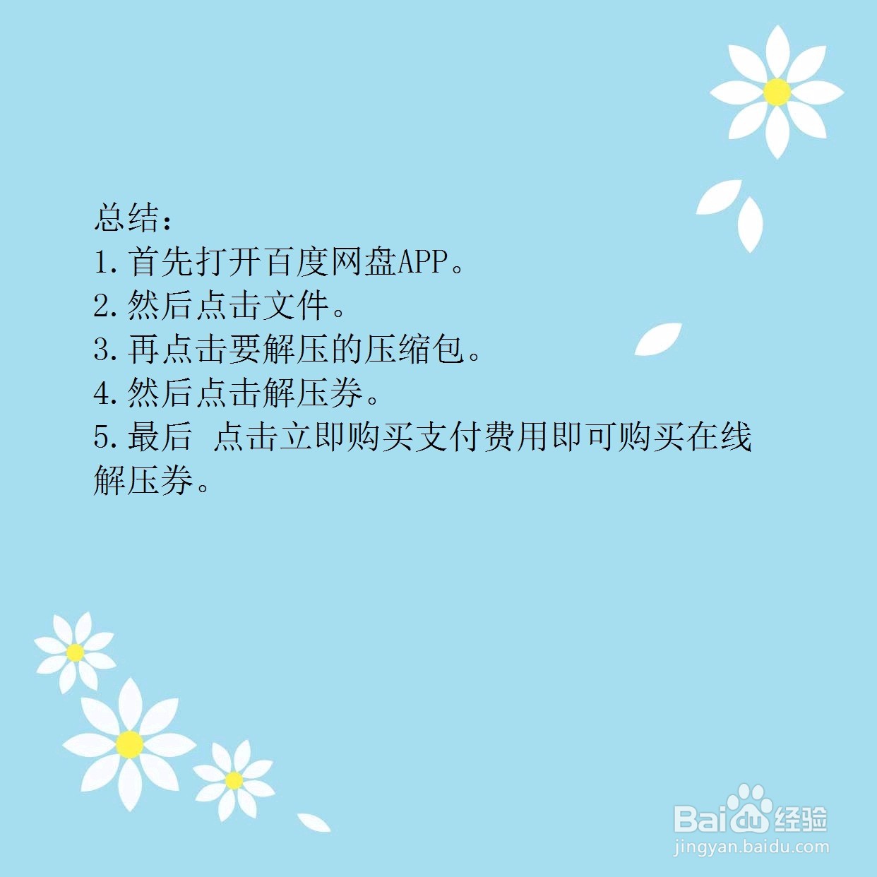 百度网盘怎么买在线解压券