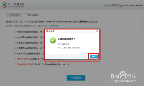 QQ怎么恢复删除的好友