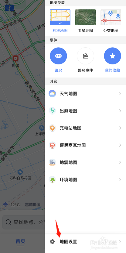 高德地图如何设置屏幕常亮