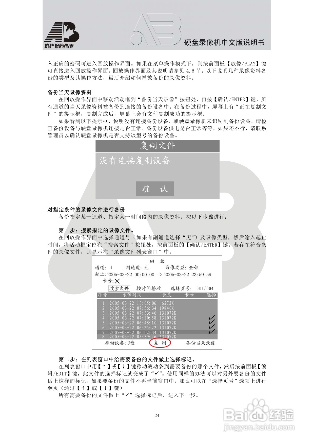 AB8198硬盘录像机安装和操作说明书:[2]