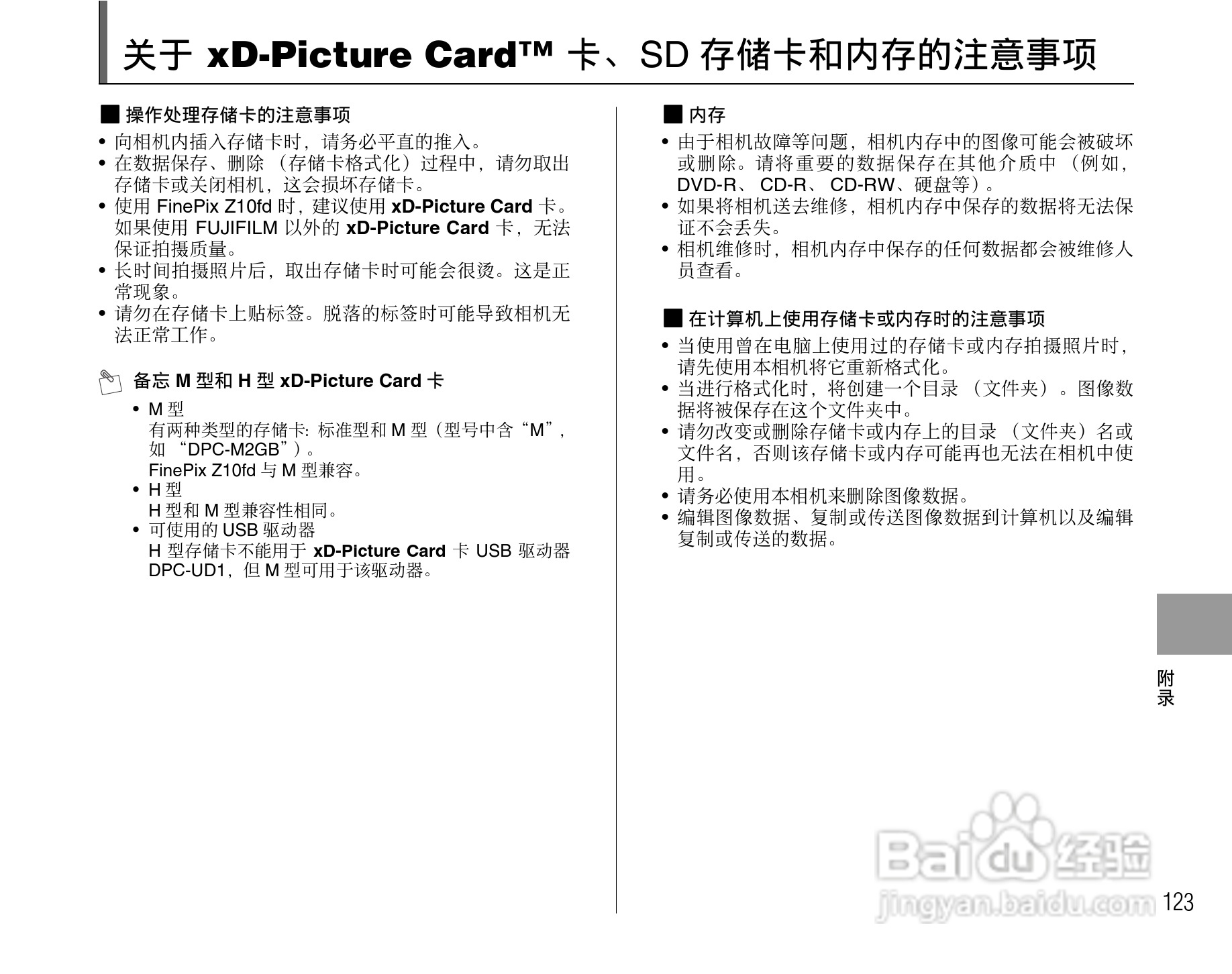 富士FinePix Z10fd数码相机使用说明书:[13]