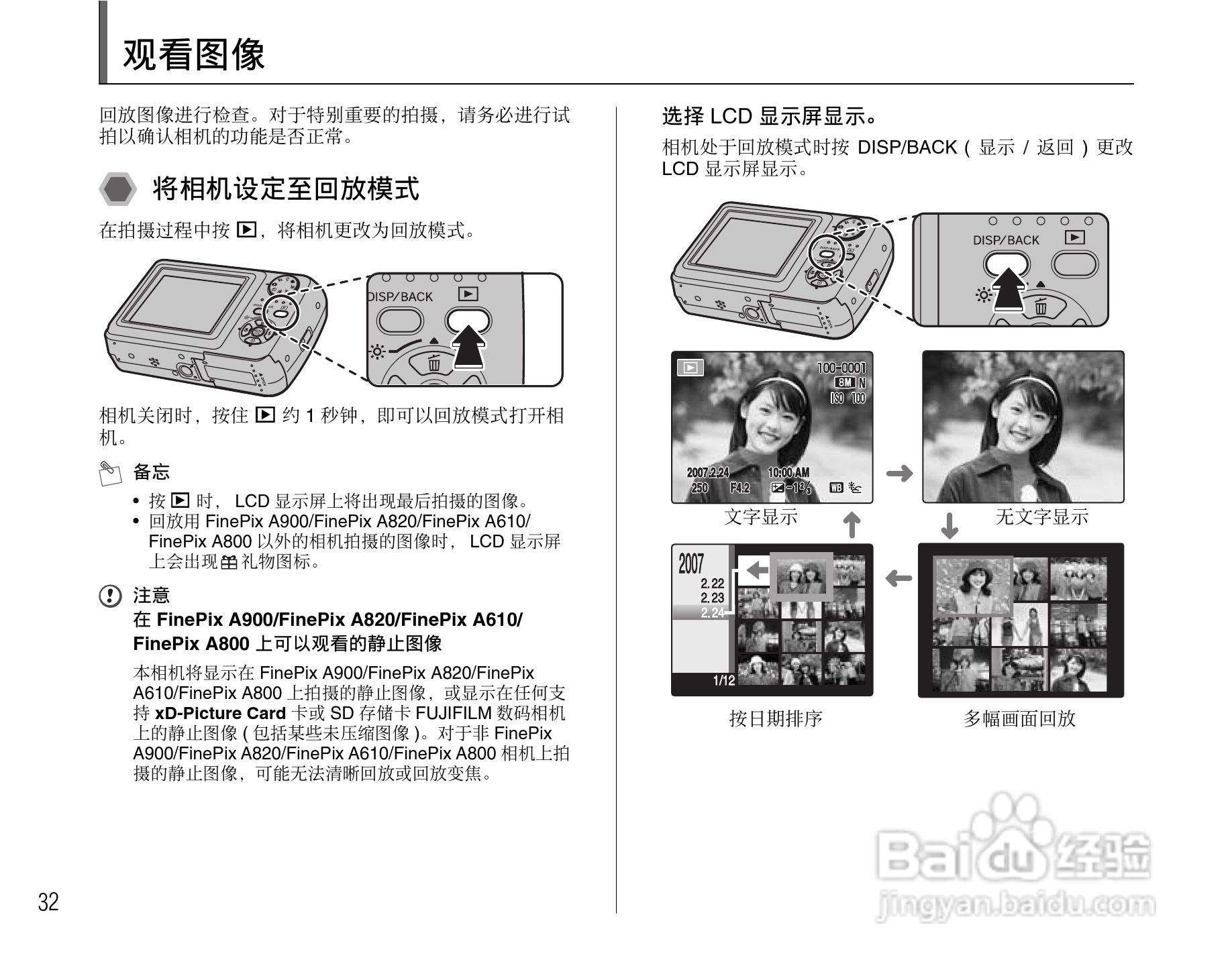 富士FinePix A800数码相机使用说明书:[4]