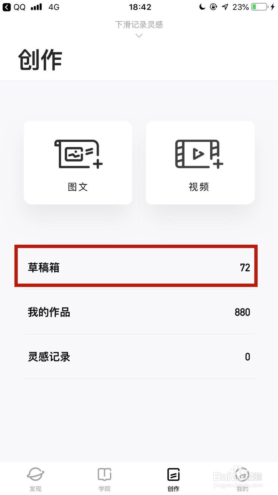 如何用手机发表企鹅号中的草稿内容