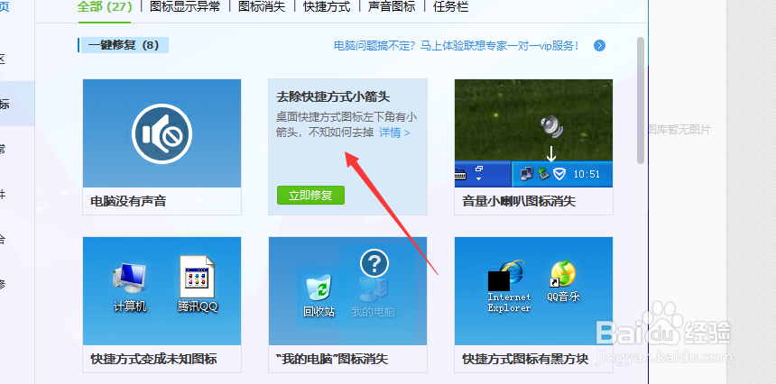 怎么去除桌面上的快捷箭头