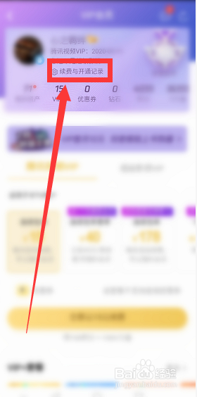 怎么取消腾讯VIP自动续费