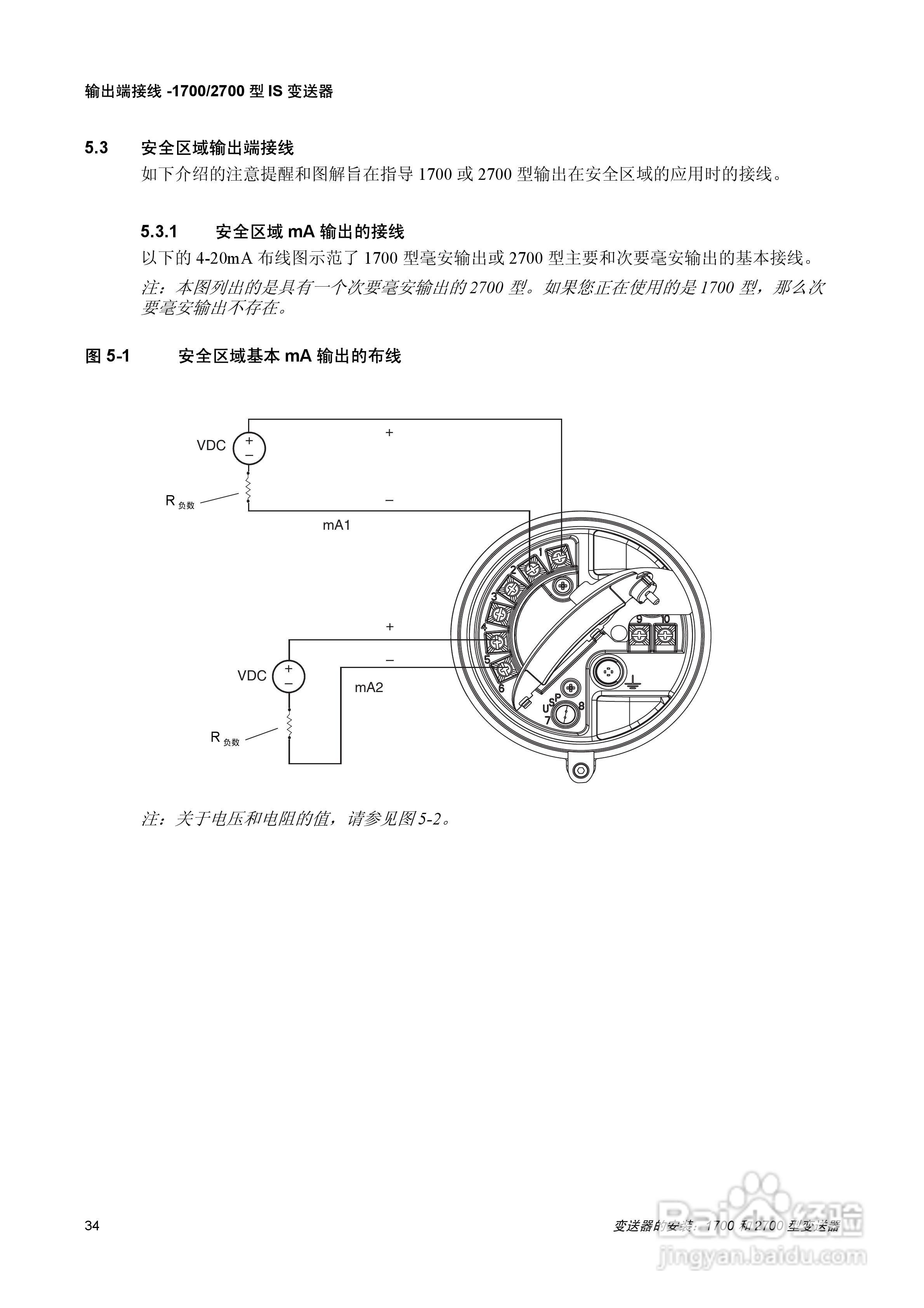 EMERSON1700/2700型变送器安装说明书:[4]