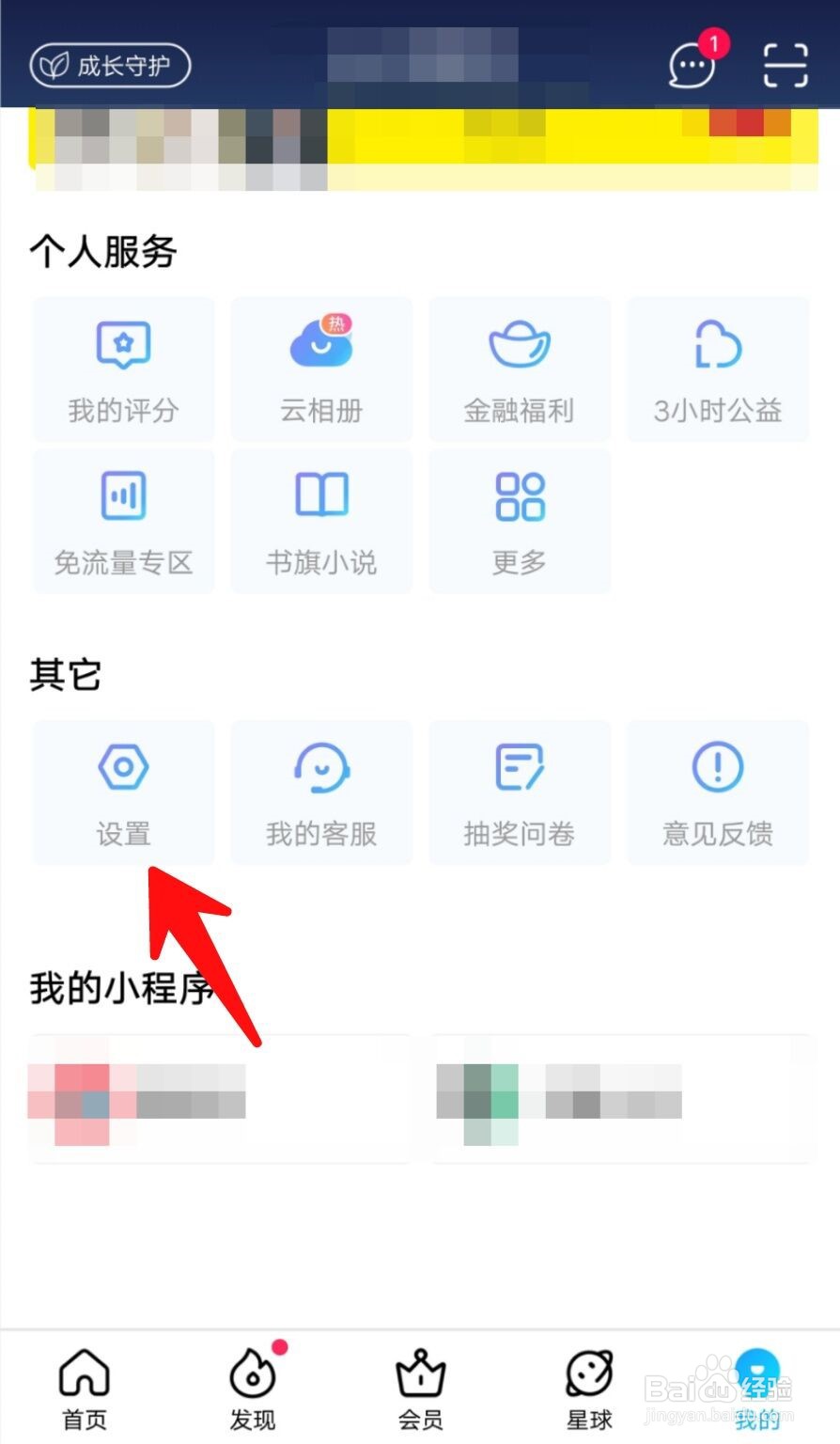 优酷视频APP如何关闭我关注的人发布视频通知