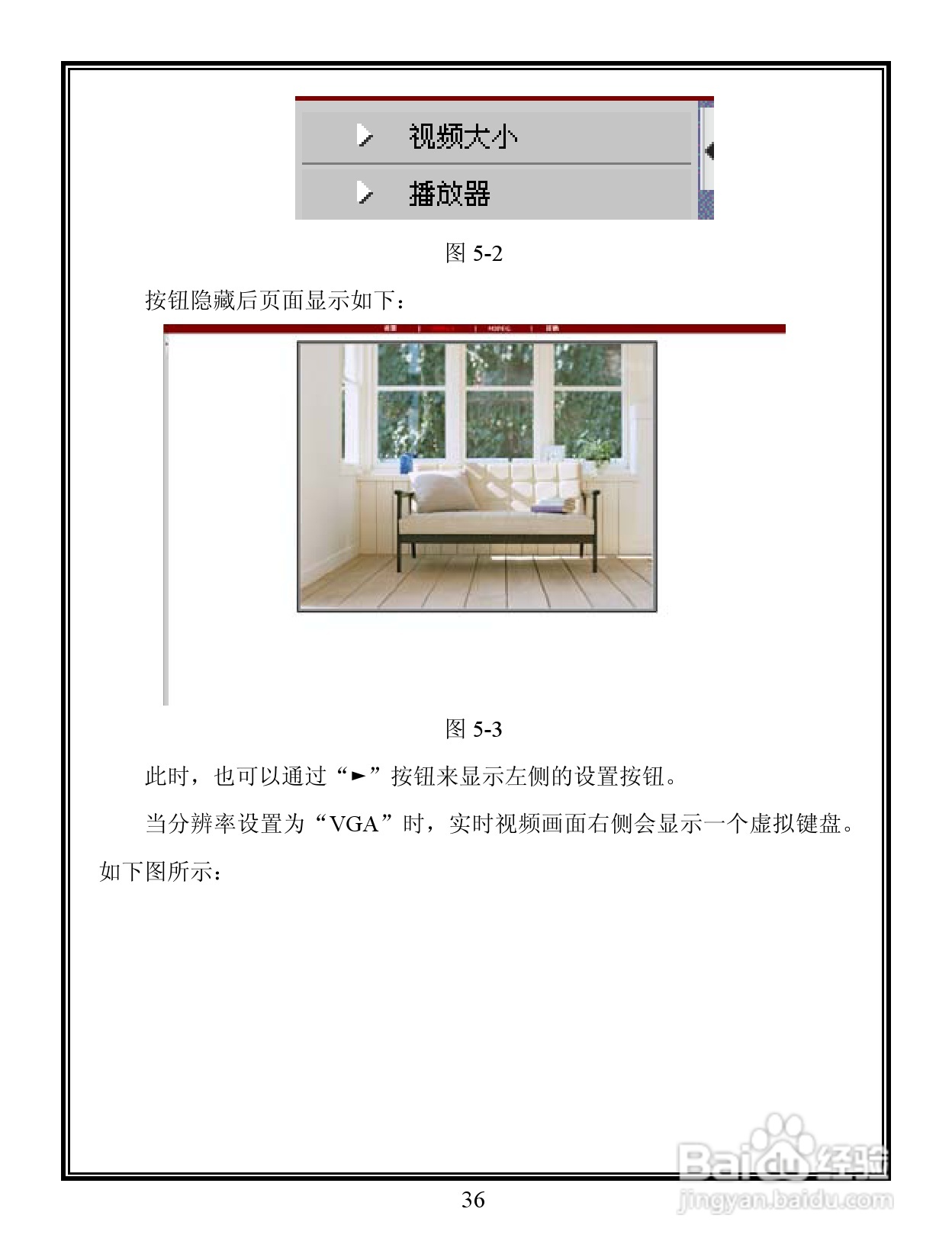 V6201 系列 百万像素彩色网络摄像机说明书:[5]