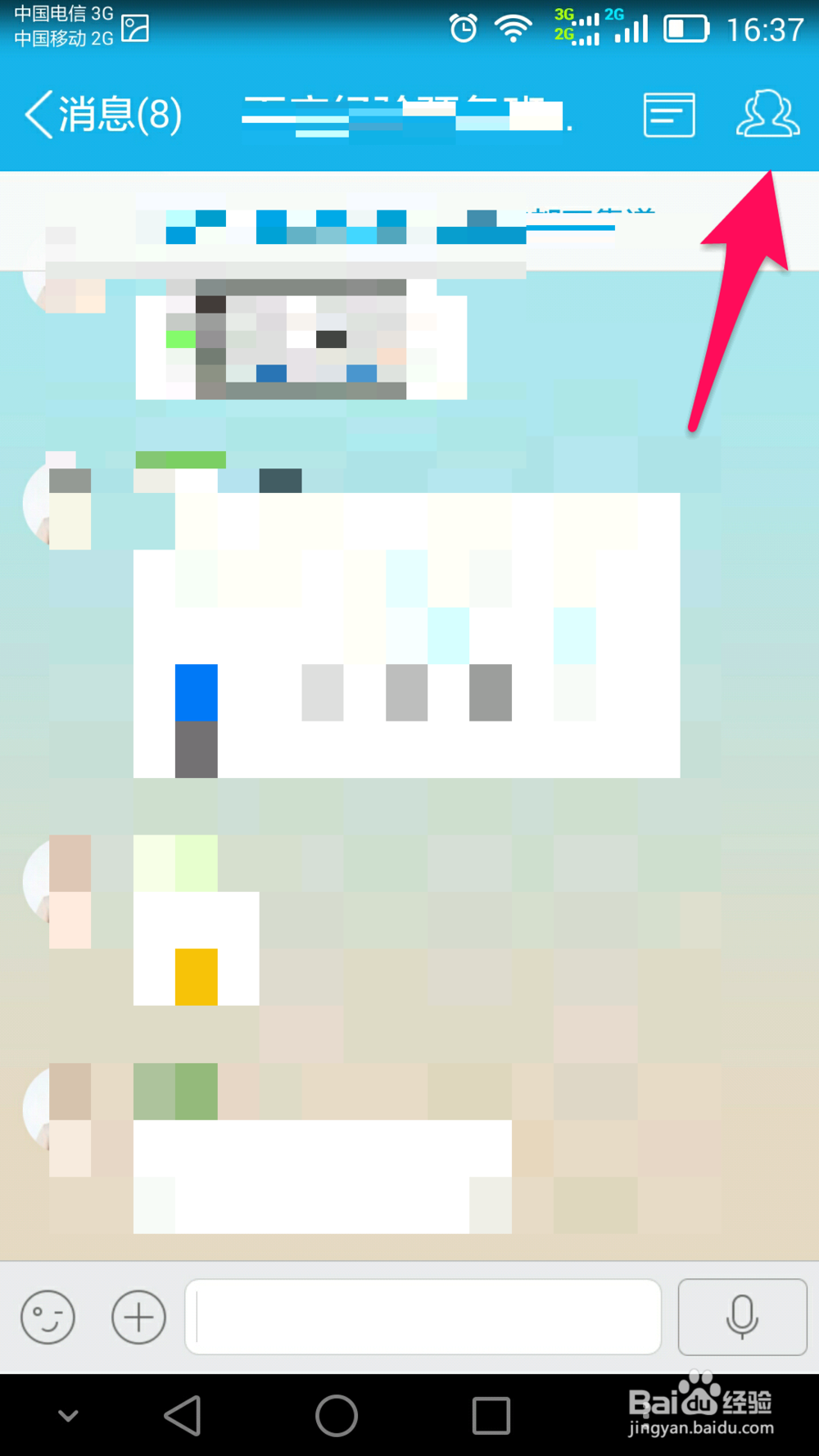 设置QQ群消息的提示方式为不提示消息只显示数目