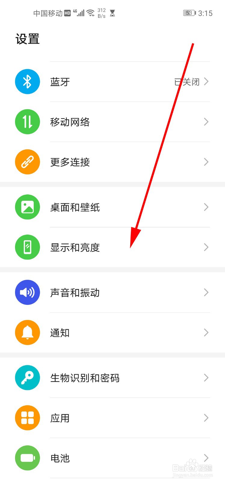 华为荣耀手机怎么设置息屏时间
