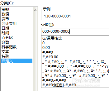 Excel如何让手机号码分段显示？
