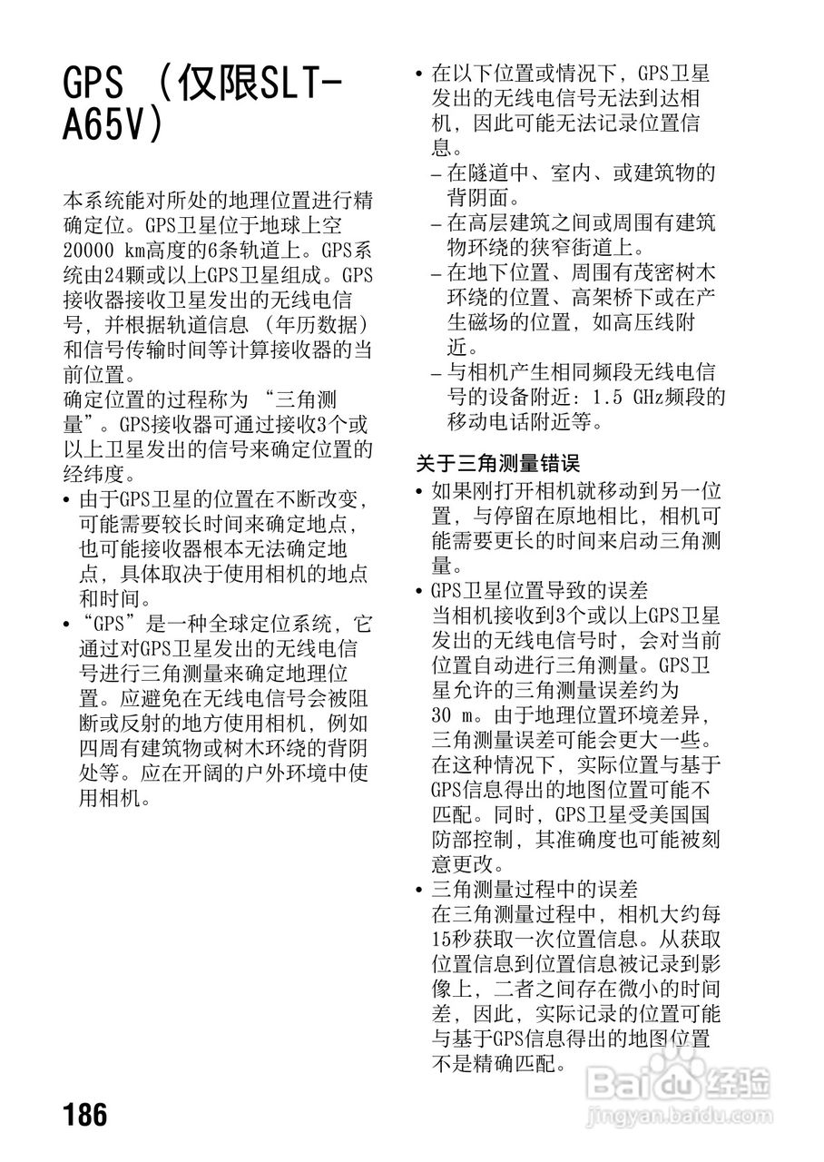 索尼SLT-A65数码摄像机使用说明书:[19]