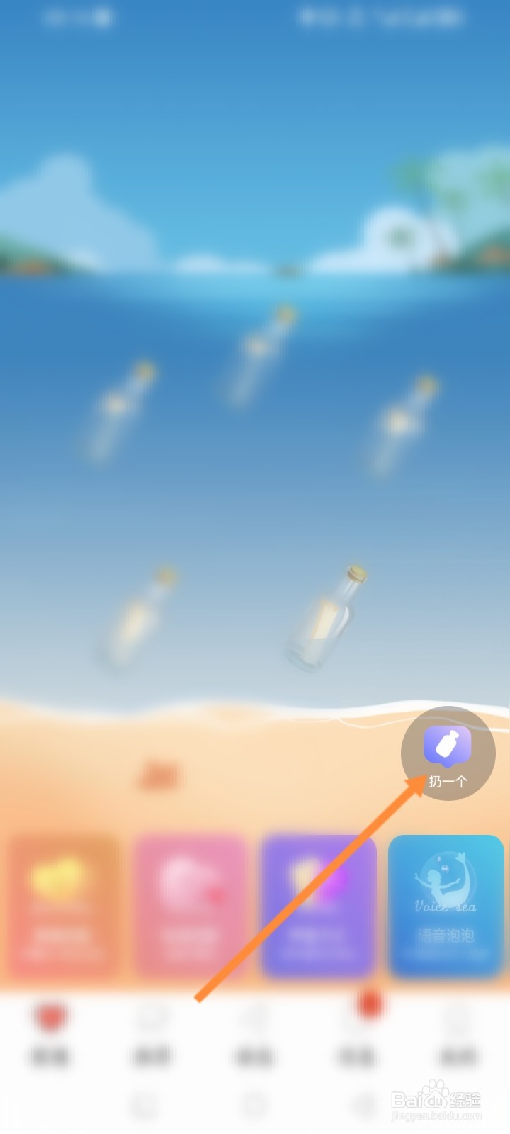 探遇漂流瓶软件怎么随机扔漂流瓶