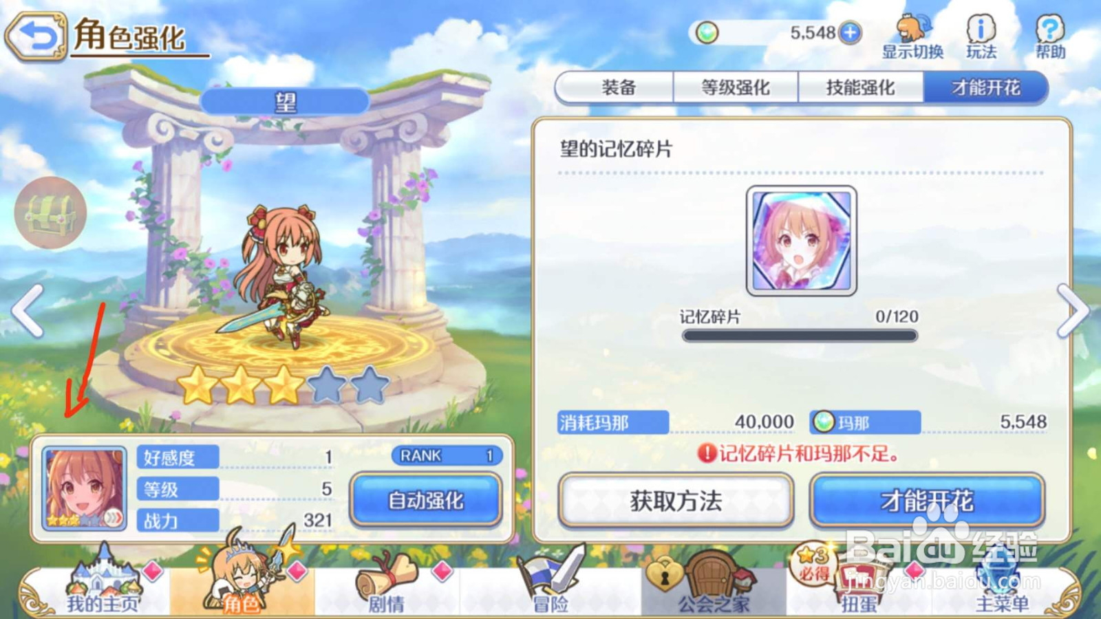 公主连结怎么查看角色“望”的RANK详情