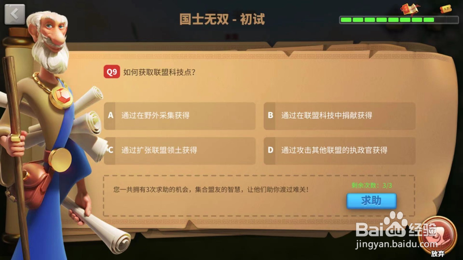 万国觉醒中如何获得联盟科技点？