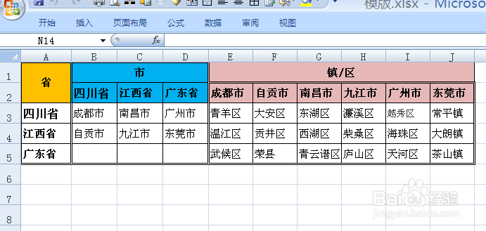 EXCEL如何制作多级下拉菜单