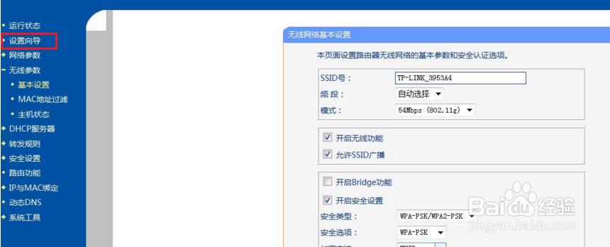 设置路由器的方法