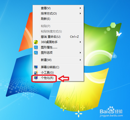 win 7如何调整屏幕分辨率