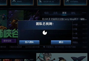 LOL阵容匹配系统加入等待时间太长怎么用