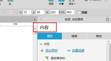 Axure制作手机版原型时去掉动态面板滚动条
