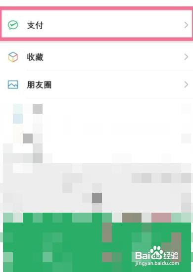 微信支付设置手势密码在哪里