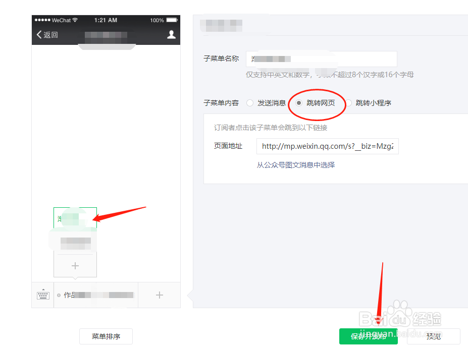 如何在微信公众主页添加导航栏