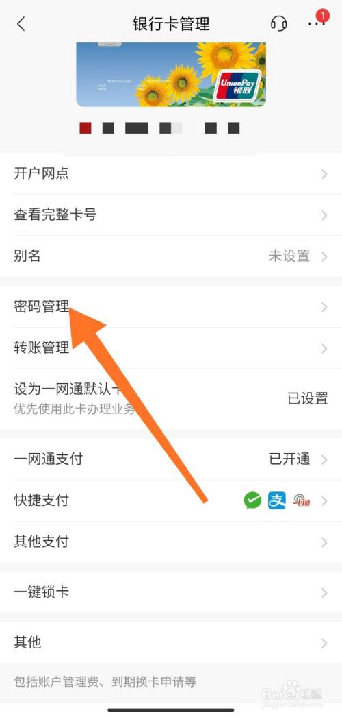 招商銀行卡取款密碼如何在手機上修改