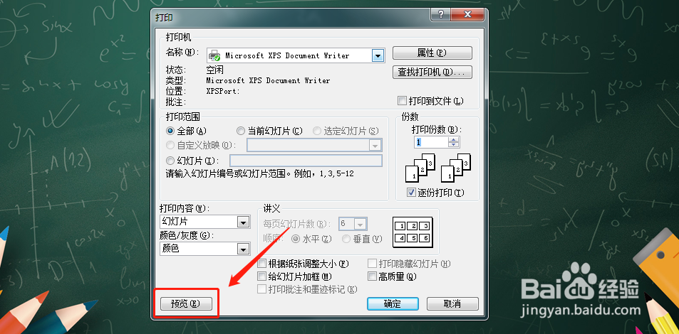ppt打印设置一张纸打印6张且充满整个页面