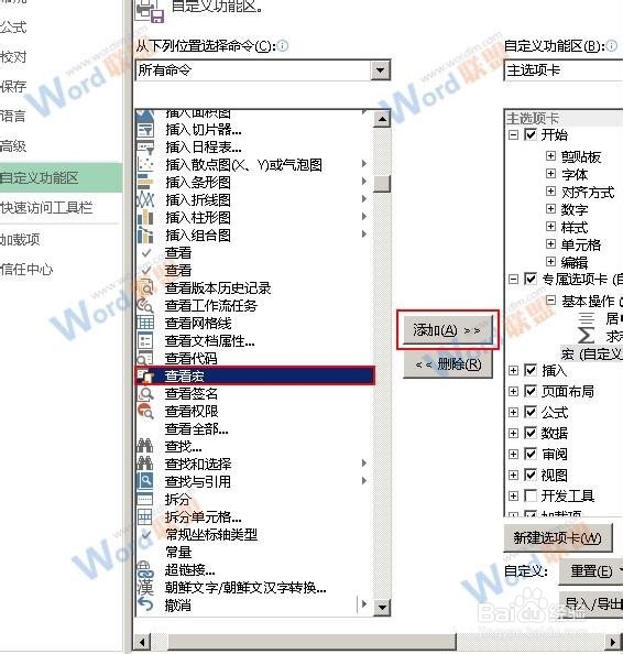 在Excel2013中DIY专属选项卡