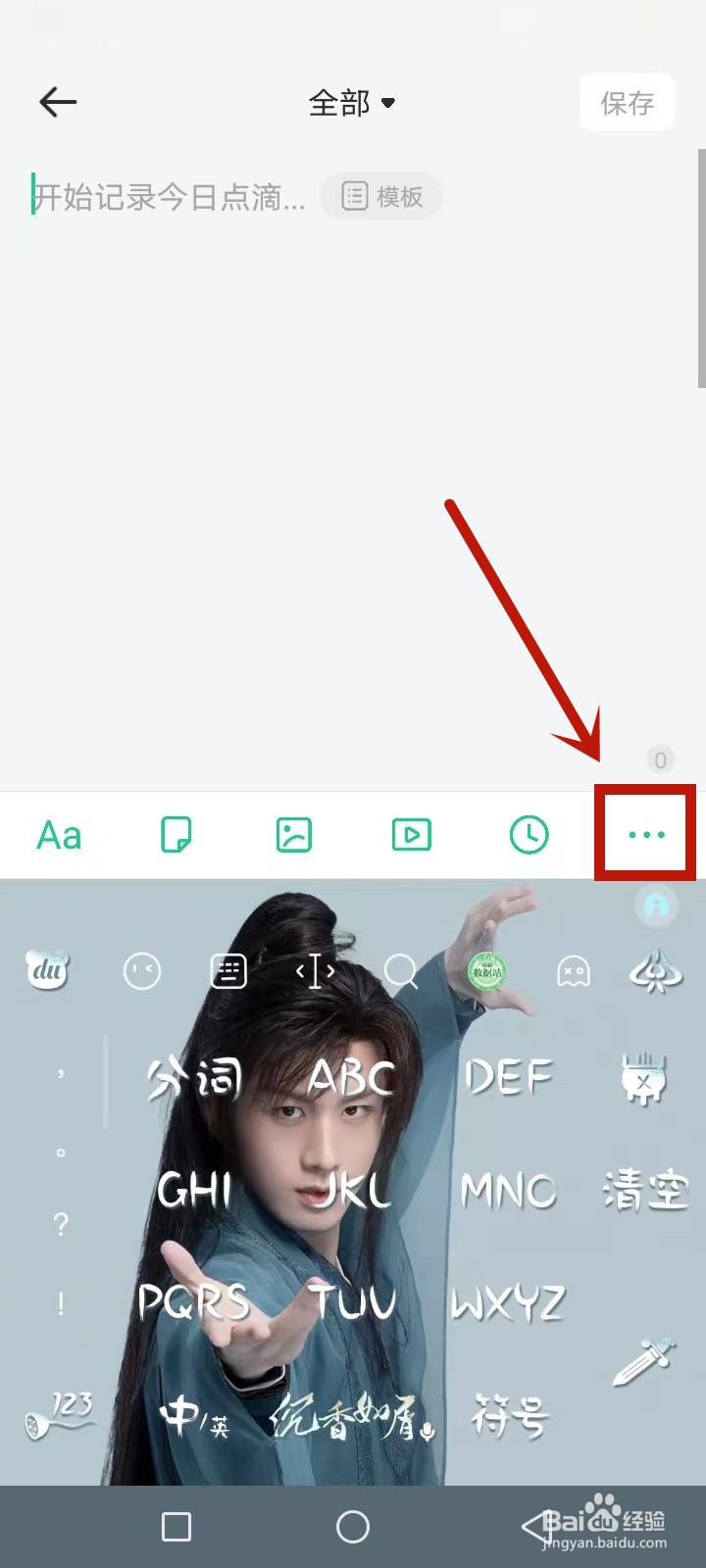 吾记日记怎么添加笔记