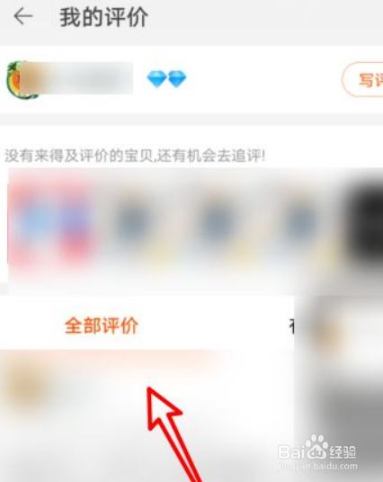 淘宝特价评价在哪里看