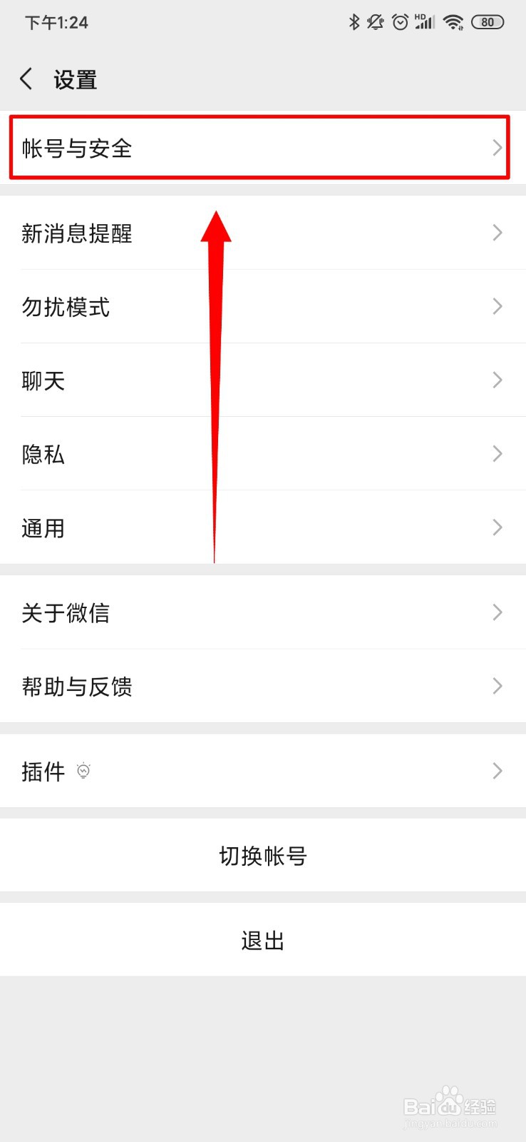 微信怎么进行登录设备管理
