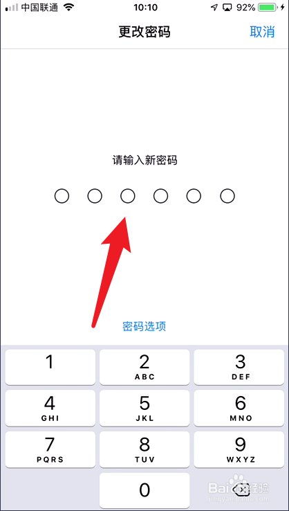 iPhone如何修改密码