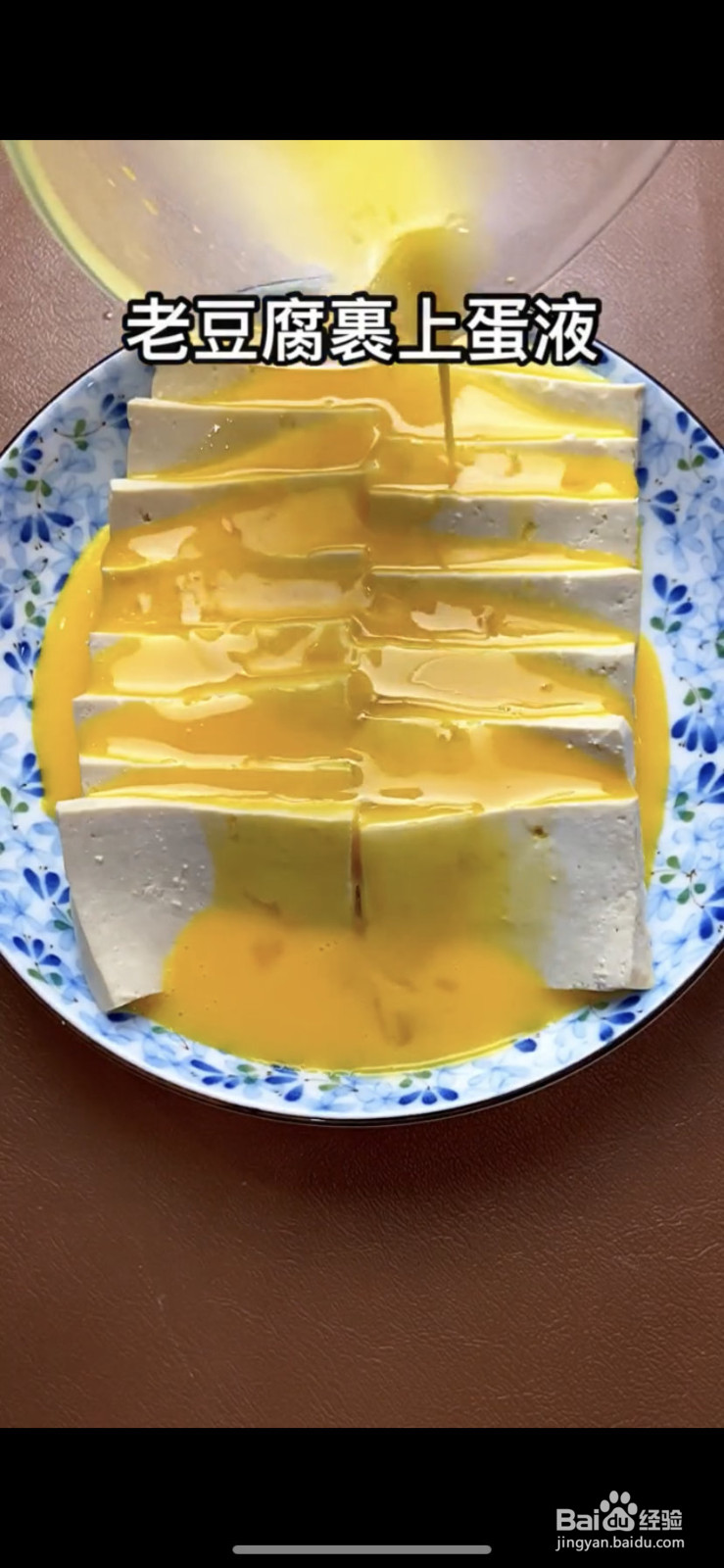 豆腐茄子煲的做法