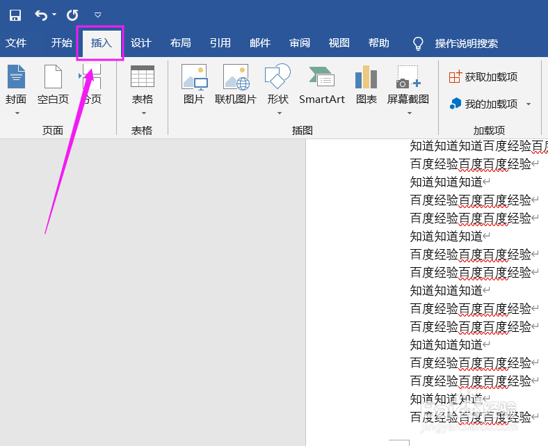 word文档如何添加页码
