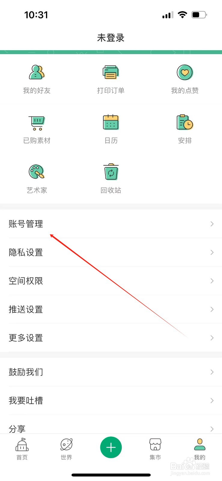 Mori手帐如何进入账号管理