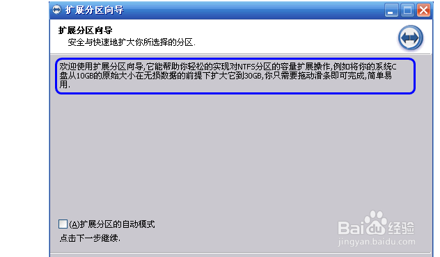 win10分区助手如何扩大c盘？