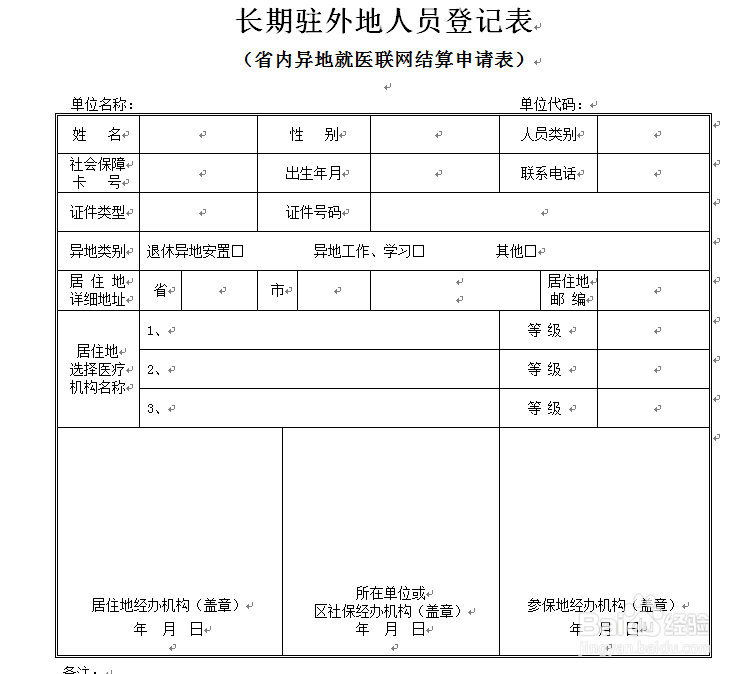 江苏省异地就医如何办理