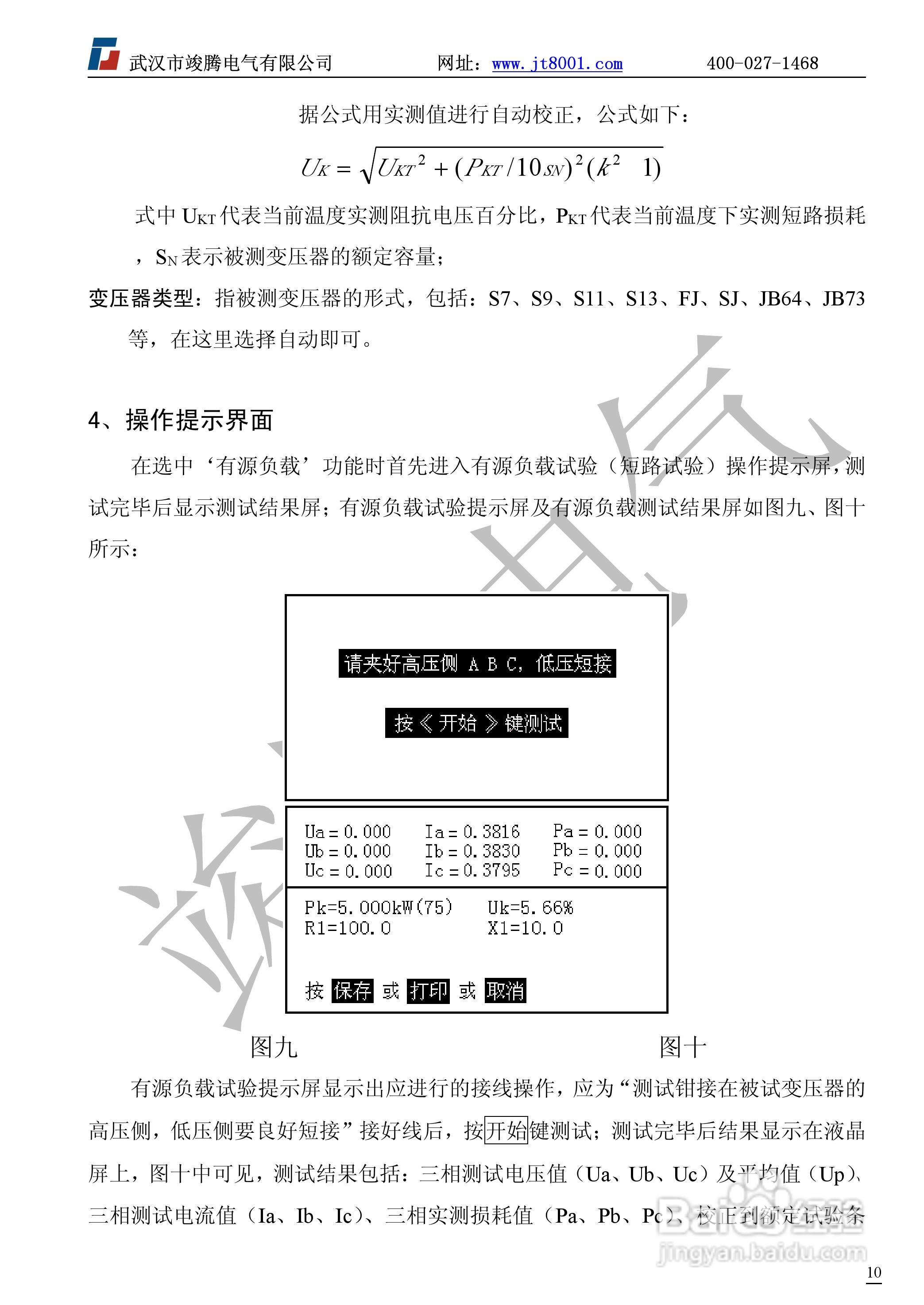 竣腾JT-I变压器容量测试仪说明书:[2]