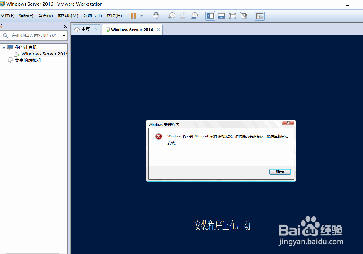 <b>Windows找不到Microsoft软件安装条款</b>