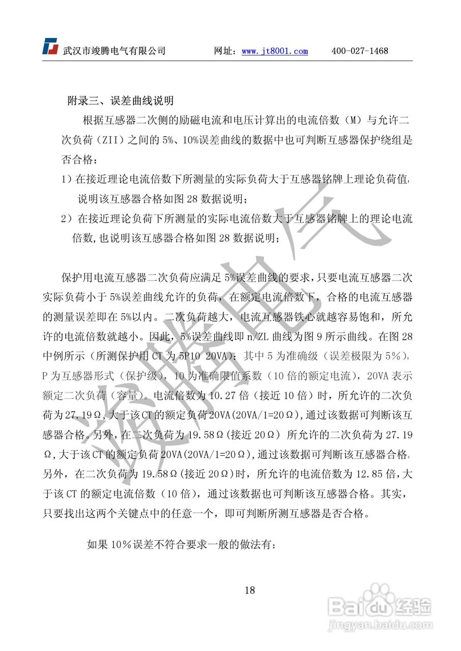 竣腾JTVA-D互感器测试仪D型说明书:[3]