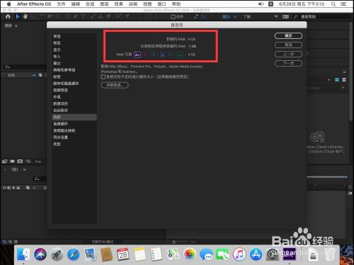 Mac版After Effects 2019如何调整占用内存大小