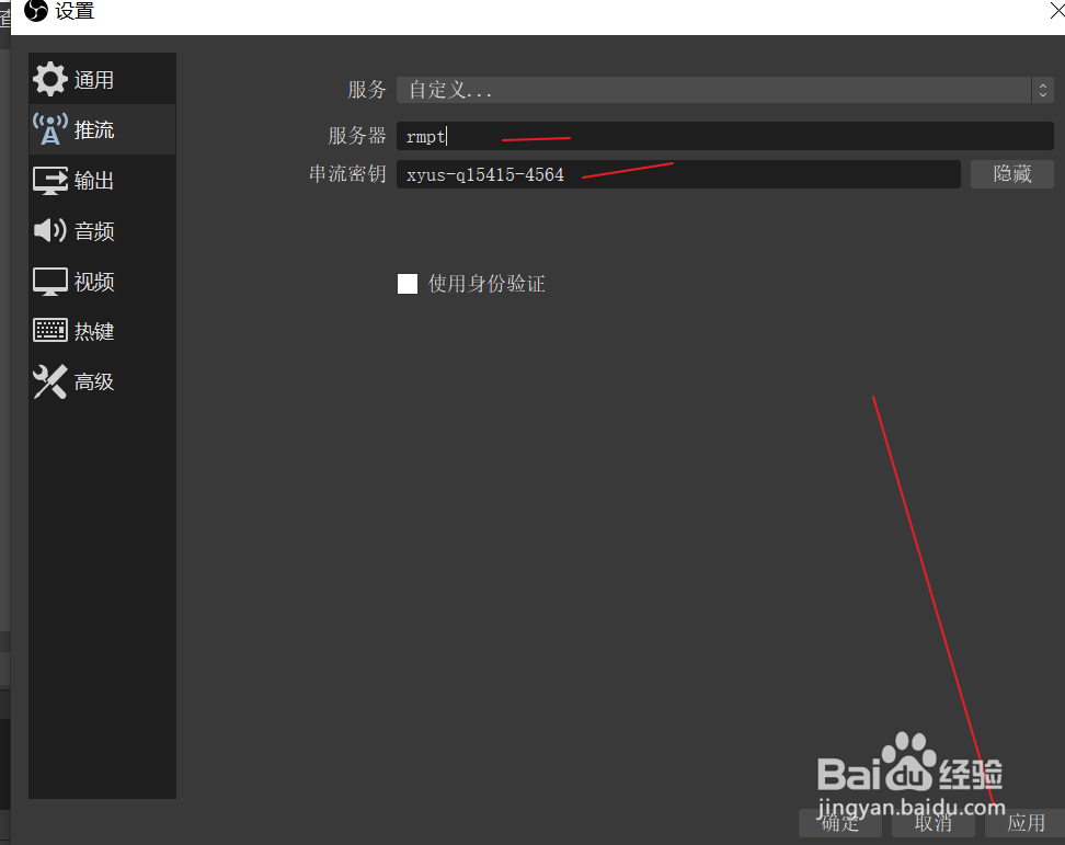 怎样使用OBS向B站推流直播