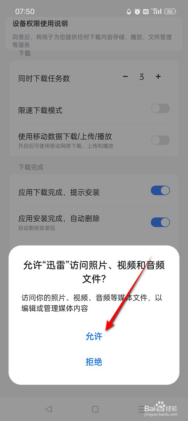 迅雷下载存储路径怎么获取