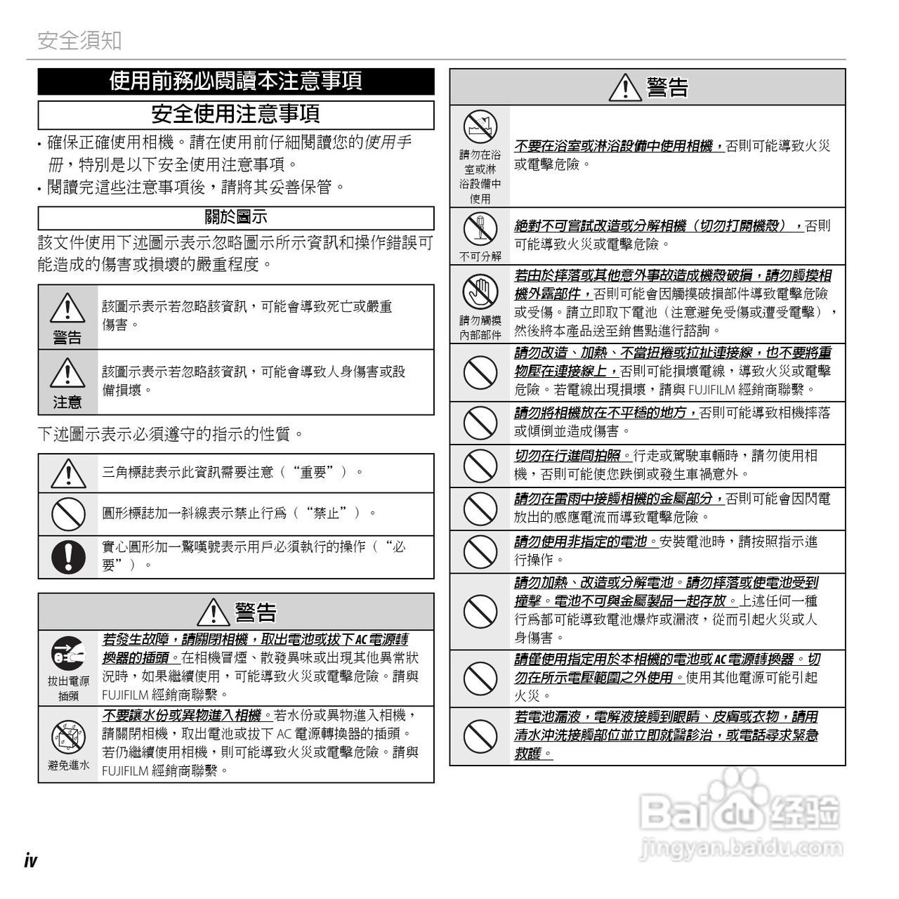 富士FinePix AV205数码相机使用说明书:[1]