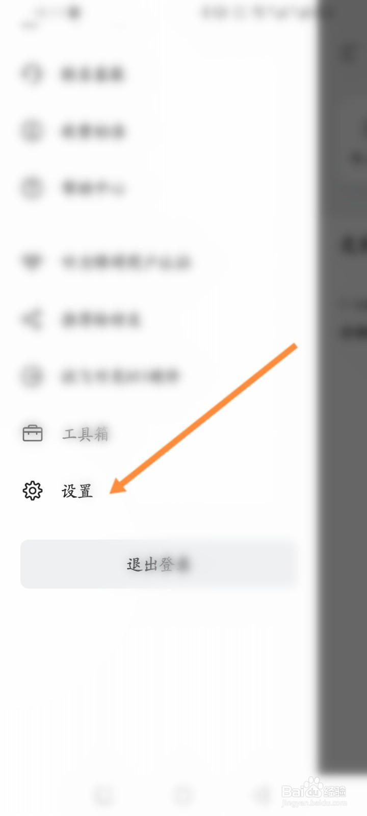 讯飞听见软件怎么开启短信提醒功能