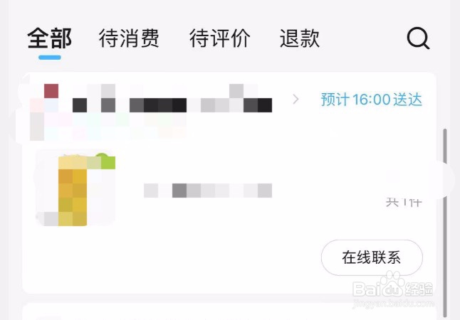饿了么如何修改已购买的订单信息